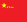 People's Liberation Army Flag of the People's Republic of China.svg