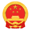 National Emblem of the People's Republic of China.svg