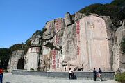 Mount tai rock inscriptions.jpg