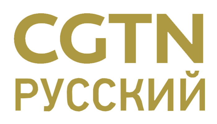 File:CGTN Russian.png