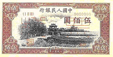 File:RMB1-500-6A.gif