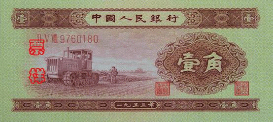 File:RMB2-1jiao-A.gif