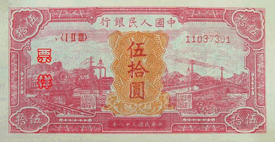File:RMB1-50-2A.jpg