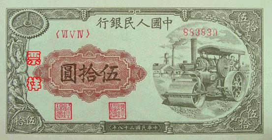 File:RMB1-50-6A.jpg