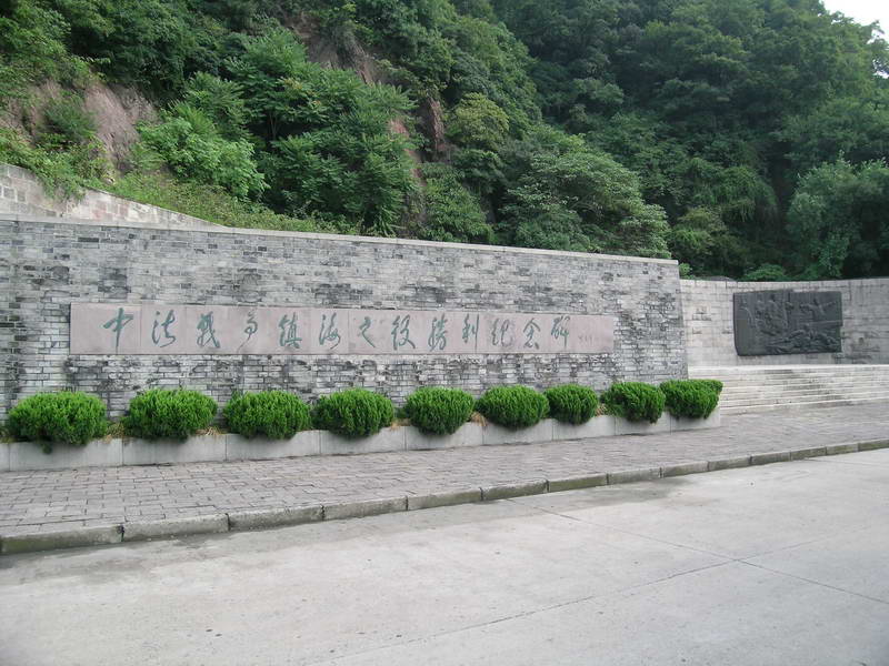 File:Battle of Zhenhai victory monument.jpg