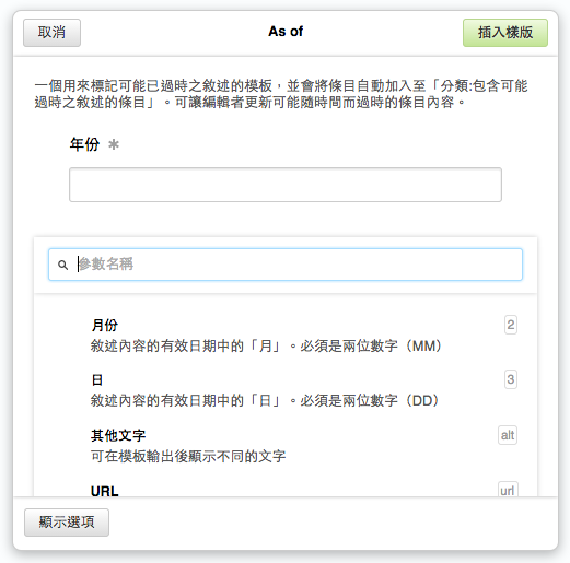 File:VisualEditor - Template with TemplateData in Chinese.png