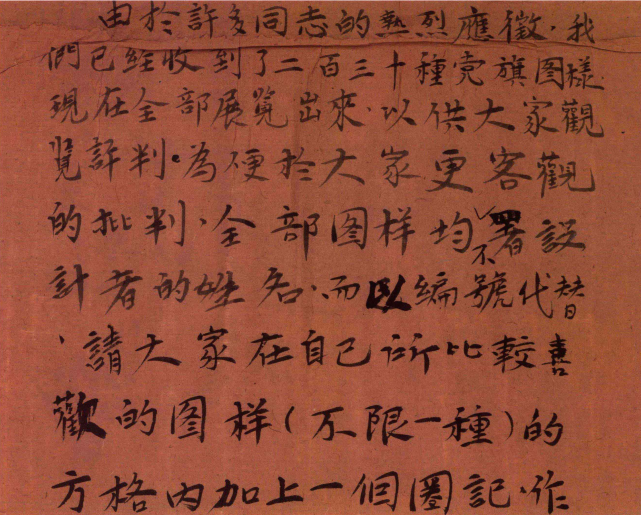 File:1945年中共八大党旗党歌委员会展览-2.png
