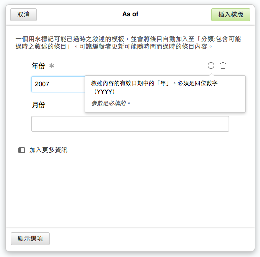 File:VisualEditor - Template with TemplateData in Chinese 2.png