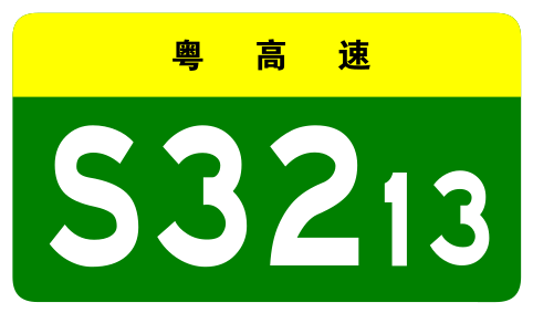 File:Guangdong Expwy S3213 sign no name.svg