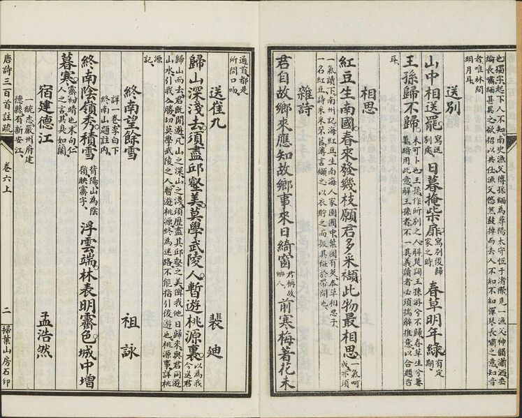 File:Three Hundred Tang Poems (151).jpg