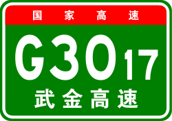 China Expwy G3017 sign with name.svg