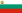 保加利亞人民共和國
