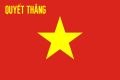 越南人民军军旗（1955年－至今）