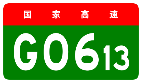 File:China Expwy G0613 sign no name.svg