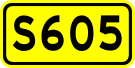File:China Provincial Highway S605.svg