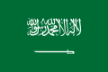 沙特阿拉伯国旗上的“清真言”