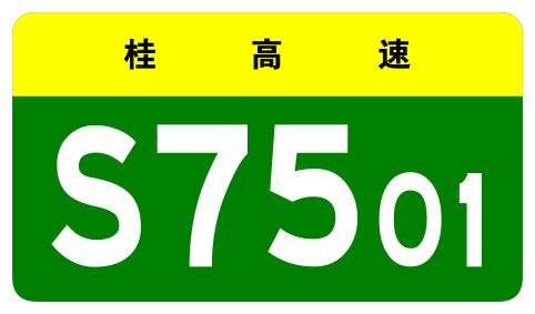 File:Guangxi Expwy S7501 sign no name.svg
