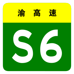Chongqing Expwy S6 sign no name.svg
