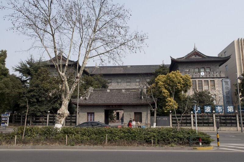 File:Former site of Ningbo Sino-American Hospital, 2017-02-26 01.jpg
