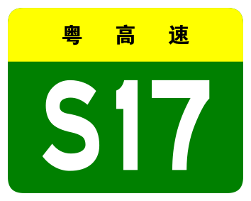 File:Guangdong Expwy S17 sign no name.svg