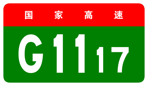 File:China Expwy G1117 sign no name.svg
