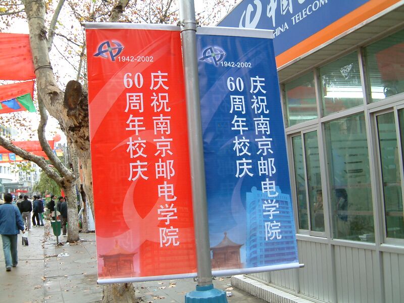 File:Nanjing Institute of Posts and Telecommunications (2002).jpg