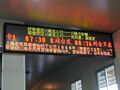 老上海南站的车次显示屏（2002年）