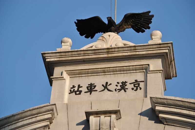 File:The eagle on Hankou Dazhimen Railway Station 2.JPG