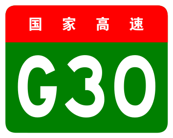 File:China Expwy G30 sign no name.svg