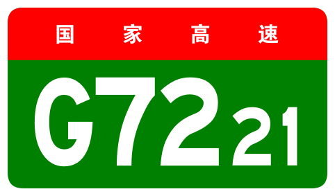 File:China Expwy G7221 sign no name.svg