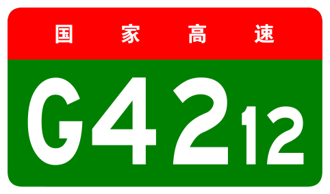 File:China Expwy G4212 sign no name.svg