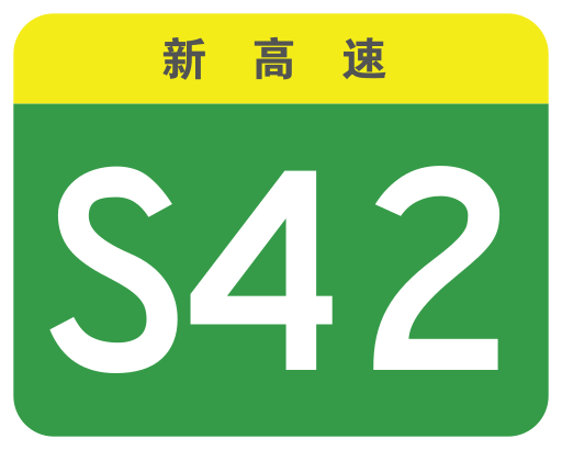 File:Xinjiang Expwy S42 sign no name.svg