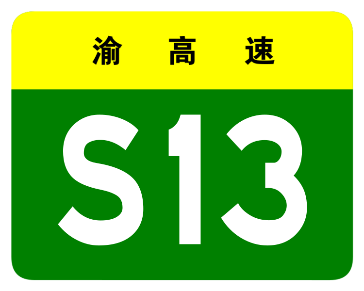 File:Chongqing Expwy S13 sign no name.svg