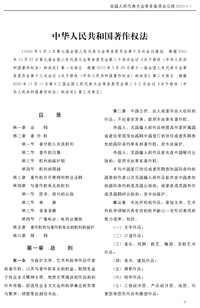 中华人民共和国著作权法的缩略图