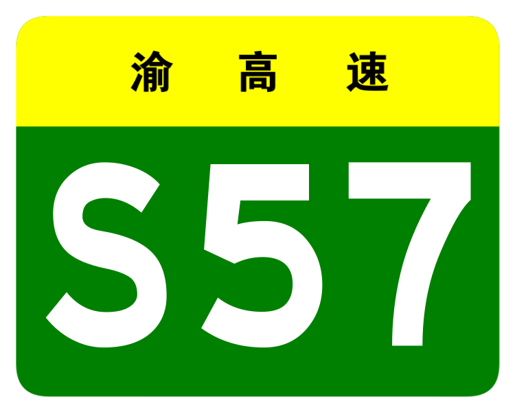 File:Chongqing Expwy S57 sign no name.svg