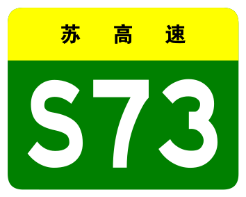 File:Jiangsu Expwy S73 sign no name.svg