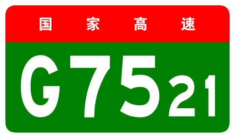 File:China Expwy G7521 sign no name.svg