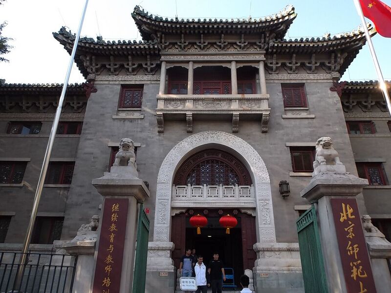File:2014.09.04.160142 Former Fu Jen University Dingfu Jie Beijing.jpg