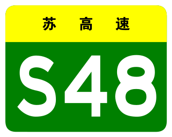 File:Jiangsu Expwy S48 sign no name.svg