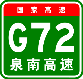 File:China Expwy G72 sign with name.svg