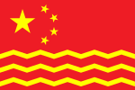 中國人民輪船總公司旗（1951年2月-8月）[83]