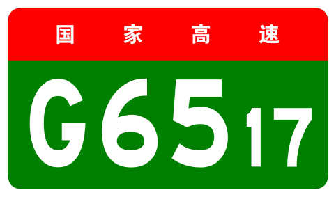 File:China Expwy G6517 sign no name.svg