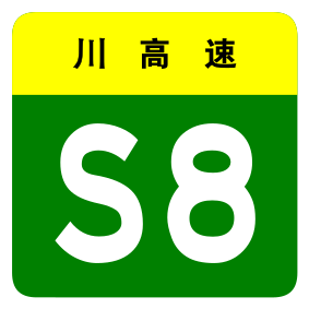 File:Sichuan Expwy S8 sign no name.svg