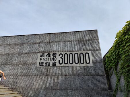 侵華日軍南京大屠殺遇難同胞紀念館遇難者數目牆