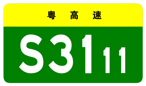 File:Guangdong Expwy S3111 sign no name.svg