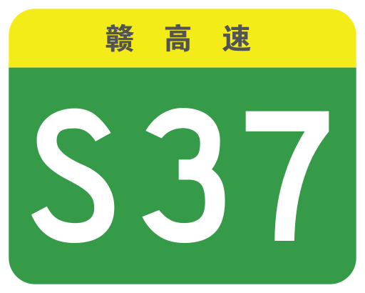 File:Jiangxi Expwy S37 sign no name.svg