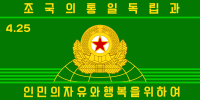 朝鲜人民军战略军旗