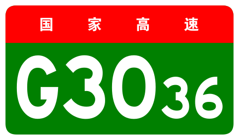 File:China Expwy G3036 sign no name.svg