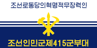 朝鮮人民軍海軍旗（背面）