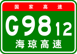 China Expwy G9812 sign with name.svg